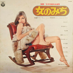 Yasunobu Matsuura / Yoshio Kimura / Columbia Orchestra (2) 女のみち – Onna No Michi Vinyl LP USED