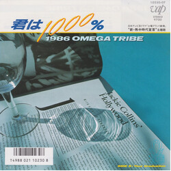 1986 Omega Tribe o1000% USED VINYL 7INCH 45 RPM SINGLE