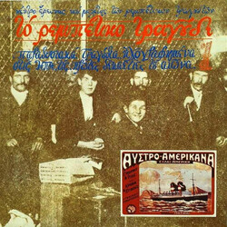 Various Το Ρεμπέτικο Τραγούδι 1 Vinyl LP USED