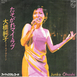 Junko Ohashi _]LޤûéÖ USED VINYL 7INCH 45 RPM SINGLE STEREO