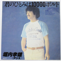 Takao Horiuchi nrho10000ÜëÈ USED VINYL 7INCH 45 RPM SINGLE