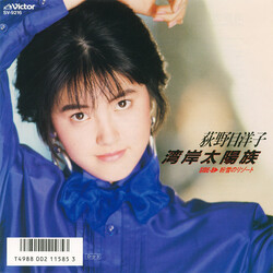 Yoko Oginome ~¸*}Ï USED VINYL 7INCH 45 RPM SINGLE STEREO