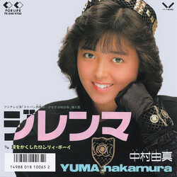 Yuma Nakamura ¸ìóÞ USED VINYL 7INCH 45 RPM SINGLE