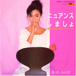 Miyuki Kosaka Ëå¢ó¹W~W USED VINYL 7INCH 45 RPM SINGLE STEREO