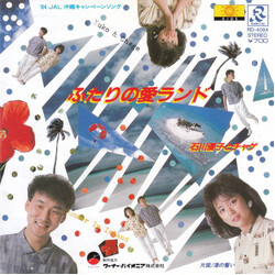 Yuko Ishikawa / Chage u_néóÉ USED VINYL 7INCH 45 RPM SINGLE STEREO