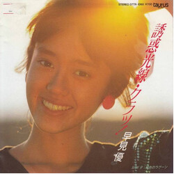 Yu Hayami ÑIÚû¯éÃ USED VINYL 7INCH 45 RPM SINGLE