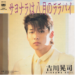 Koji Kikkawa µèÊéoknééФ USED VINYL 7INCH 45 RPM SINGLE STEREO