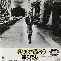 Tachi Hiroshi / Sexy Dynamites 朝まで踊ろう Vinyl USED