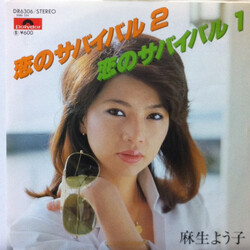 Yoko Aso KnµФÐë 2 USED VINYL 7INCH 45 RPM SINGLE