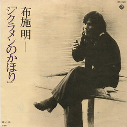 Akira Fuse ·¯éáónK{ USED VINYL 7INCH 45 RPM SINGLE