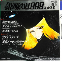 Godiego ³DS999 = The Galaxy Express 999 USED VINYL 7INCH 33 S RPM EP STEREO