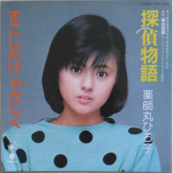 Hiroko Yakushimaru ¢ui /  YSW`QUWO USED VINYL 7INCH 45 RPM SINGLE