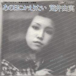 Yumi Arai BnåkKH_D USED VINYL 7INCH 45 RPM SINGLE STEREO