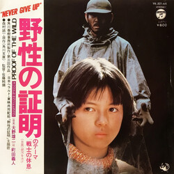 Yoshito Machida 野性の証明 のテーマ「戦士の休息」= Proof Of The Wild Vinyl USED