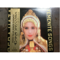 Ofra Haza Yementite Songs Vinyl LP USED