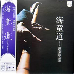 Watazumido 海童道 Vinyl LP USED