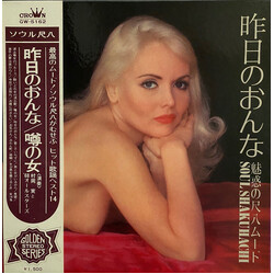 Minoru Muraoka / '68 All Stars Soul Shakuhachi　昨日のおんな　魅惑の尺八ムード Vinyl LP USED
