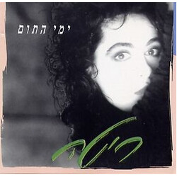 Rita (2) ימי התום Vinyl LP USED