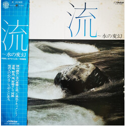 No Artist 流～水の変幻 Vinyl LP USED
