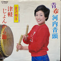 Akiko Kanazawa R%³ó- USED VINYL 7INCH 45 RPM STEREO