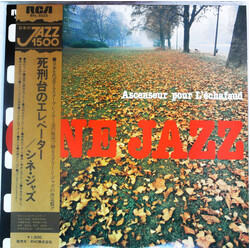 Modern Jazz All Stars 死刑台のエレベーター / シネ・ジャズ = Ascenseur Pour L'Échafaud / Cine Jazz Vinyl LP USED