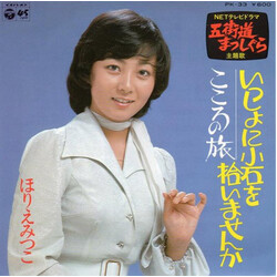 Mitsuko Horie DcWkóþD~[K USED VINYL 7INCH 45 RPM SINGLE