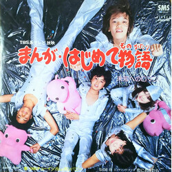 1980 Chewin' Gum Company ~LûoXfi USED VINYL 7INCH 45 RPM SINGLE