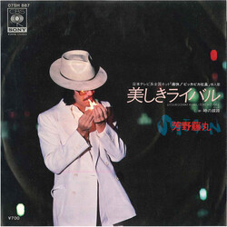 Fujimaru Yoshino WMé¤Ðë USED VINYL 7INCH 45 RPM SINGLE