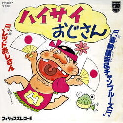 Shoukichi Kina / Champloose Ϥµ¤JXU USED VINYL 7INCH 45 RPM SINGLE
