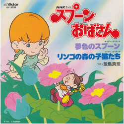 Mari Iijima ¹×üóJpU USED VINYL 7INCH 45 RPM SINGLE