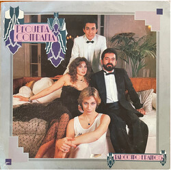 Pequeña Compañía Tal Como Eramos Vinyl LP USED