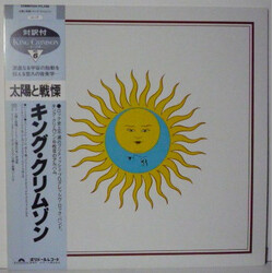 King Crimson Larks' Tongues In Aspic Vinyl LP USED