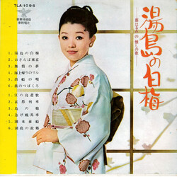 Harumi Miyako 湯島の白梅 (都はるみ懐しの歌) Vinyl LP USED