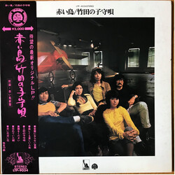 Akai Tori 竹田の子守唄 = Takeda No Komoriuta Vinyl LP USED
