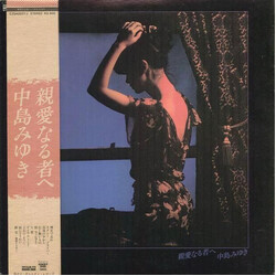 Miyuki Nakajima 親愛なる者へ Vinyl LP USED