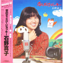 Mako Ishino 恋のディスク・ジョッキー / Mako IV Vinyl LP USED