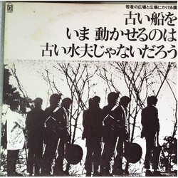Takuro Yoshida / 広島フォーク村 若者の広場と広場にかける橋-古い船をいま動かせるのは古い水夫じゃないだろう Vinyl LP USED
