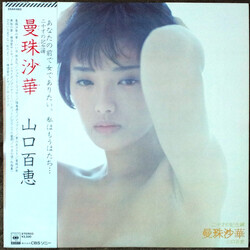 Momoe Yamaguchi 曼珠沙華 Vinyl LP USED