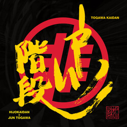 Hijokaidan / Jun Togawa 戸川階段 = Togawa Kaidan Vinyl LP USED