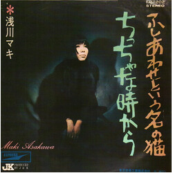 Maki Asakawa ちっちゃな時から/ふしあわせという名の猫 Vinyl USED