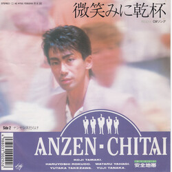 Anzen Chitai ®k~o USED VINYL 7INCH 45 RPM SINGLE STEREO