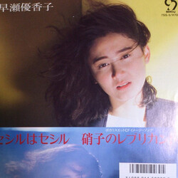 Yukako Hayase ]Pnì×ê«óÈ USED VINYL 7INCH 45 RPM SINGLE