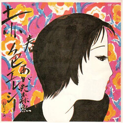 Morio Agata dr¨ì¸ü USED VINYL 7INCH 45 RPM SINGLE