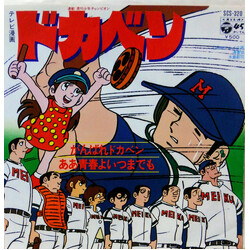 SJN'73 LpɫÙó Ganbare Dokaben USED VINYL 7INCH 45 RPM SINGLE