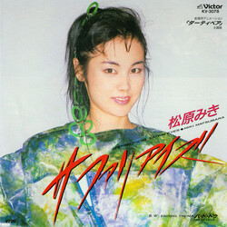 Miki Matsubara µաꢤº = Safari Eyes USED VINYL 7INCH 45 RPM SINGLE STEREO
