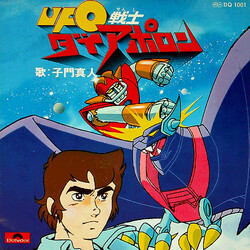 Pº UFO&ë À¤¢Ýíó USED VINYL 7INCH EP