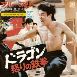 Joseph Koo / James Wong Éé´ónDó = Fist Of Fury USED VINYL 7INCH 45 RPM SINGLE STEREO