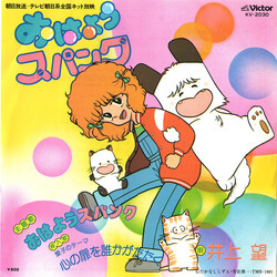 Nozomi Inoue JoF¹Ñó¯ USED VINYL 7INCH 45 RPM