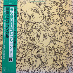 Koji Makaino 戦闘メカ ザブングル Vinyl LP USED