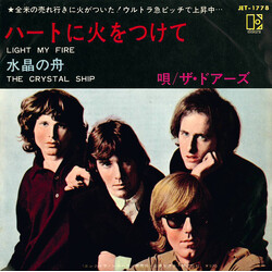The Doors ÏüÈkkdQf = Light My Fire USED VINYL 7INCH SINGLE 45 RPM